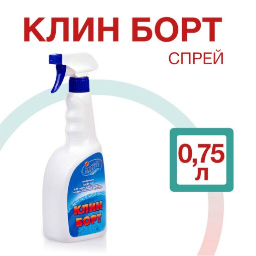 КЛИН БОРТ спрей очиститель ватерлинии (0,75л) Маркопул Кемиклс