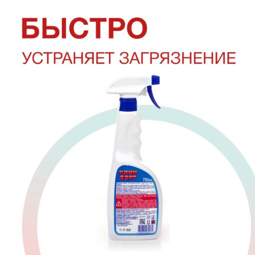 КЛИН БОРТ спрей очиститель ватерлинии (0,75л) Маркопул Кемиклс — изображение 4