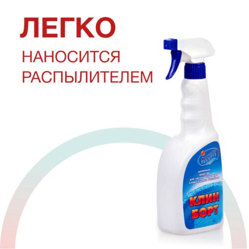 КЛИН БОРТ спрей очиститель ватерлинии (0,75л) Маркопул Кемиклс — изображение 5