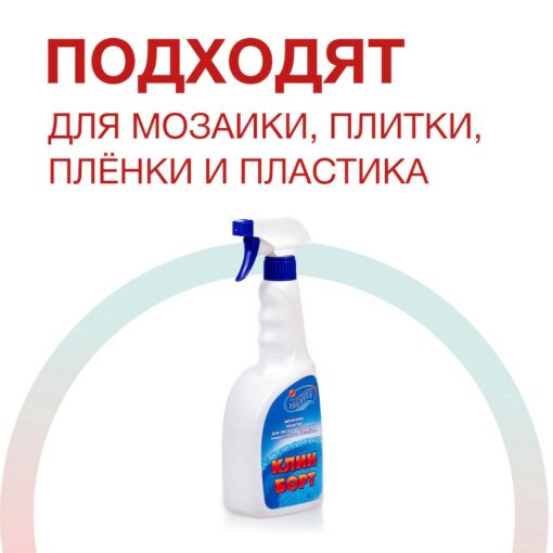 КЛИН БОРТ спрей очиститель ватерлинии (0,75л) Маркопул Кемиклс — изображение 6