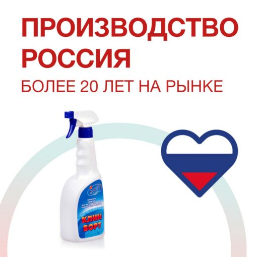 КЛИН БОРТ спрей очиститель ватерлинии (0,75л) Маркопул Кемиклс — изображение 9