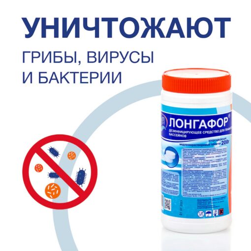 ЛОНГАФОР "медленный" хлор в таблетках 200гр. (1кг) Маркопул Кемиклс — изображение 4