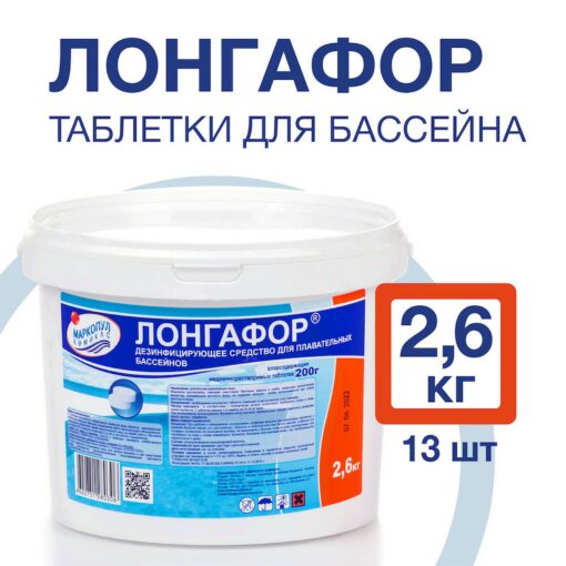 ЛОНГАФОР "медленный" хлор в таблетках 200гр, (2,6кг) Маркопул Кемиклс