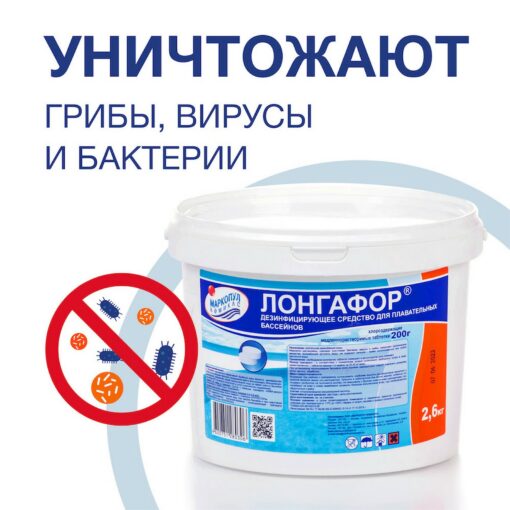 ЛОНГАФОР "медленный" хлор в таблетках 200гр, (2,6кг) Маркопул Кемиклс — изображение 4