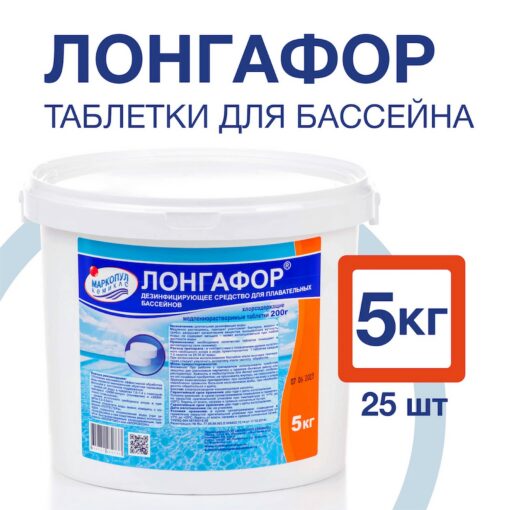 ЛОНГАФОР "медленный" хлор в таблетках 200гр. (5кг) Маркопул Кемиклс