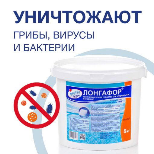ЛОНГАФОР "медленный" хлор в таблетках 200гр. (5кг) Маркопул Кемиклс — изображение 4
