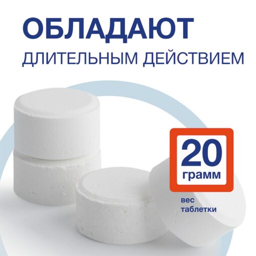 ЛОНГАФОР "медленный" хлор в таблетках 20гр. (1кг) Маркопул Кемиклс — изображение 2