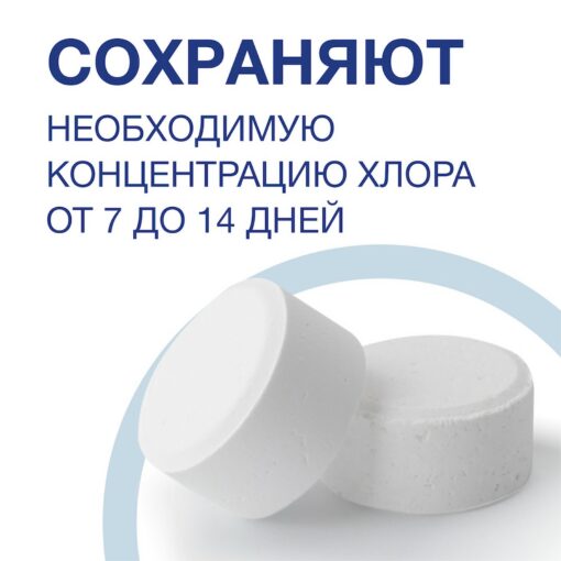 ЛОНГАФОР "медленный" хлор в таблетках 20гр. (1кг) Маркопул Кемиклс — изображение 3