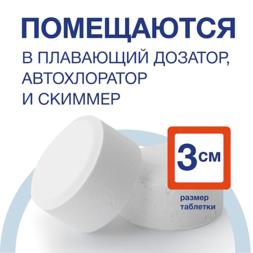 ЛОНГАФОР "медленный" хлор в таблетках 20гр. (1кг) Маркопул Кемиклс — изображение 6