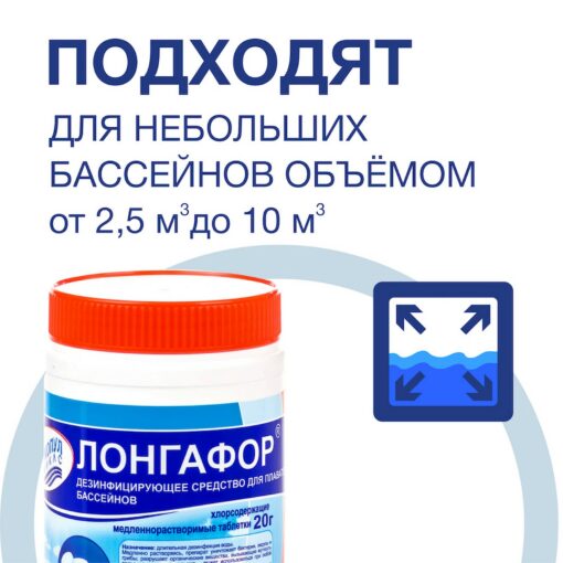 ЛОНГАФОР "медленный" хлор в таблетках 20гр. (1кг) Маркопул Кемиклс — изображение 9