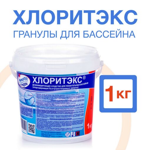 ХЛОРИТЭКС "ударный" хлор в гранулах (1кг) Маркопул Кемиклс