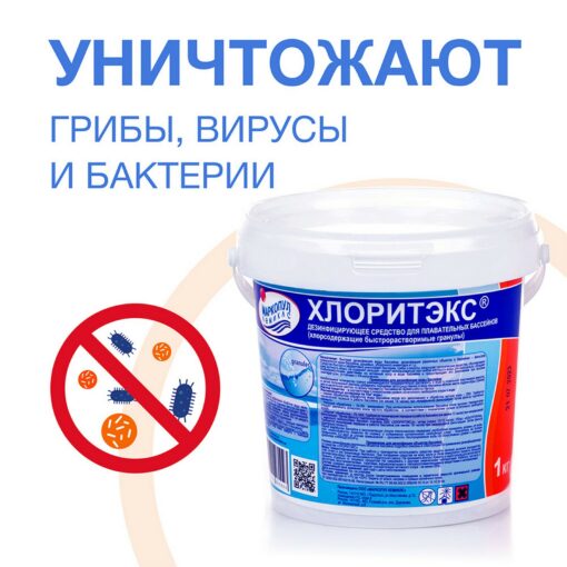 ХЛОРИТЭКС "ударный" хлор в гранулах (1кг) Маркопул Кемиклс — изображение 4