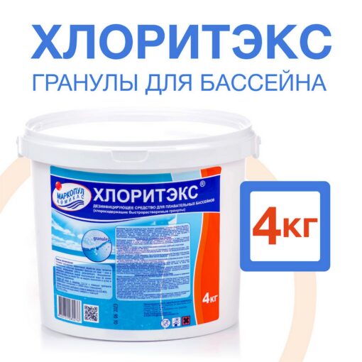 ХЛОРИТЭКС "ударный" хлор в гранулах (4кг) Маркопул Кемиклс