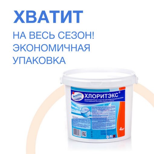 ХЛОРИТЭКС "ударный" хлор в гранулах (4кг) Маркопул Кемиклс — изображение 10