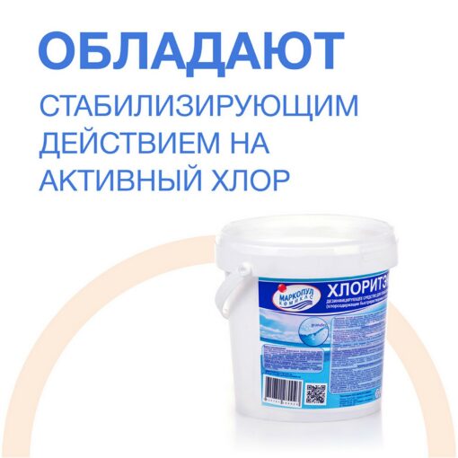 ХЛОРИТЭКС "ударный" хлор в гранулах (4кг) Маркопул Кемиклс — изображение 5