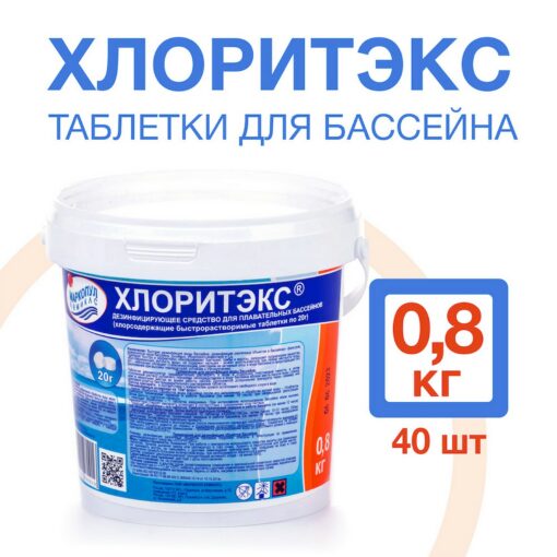 ХЛОРИТЭКС "ударный" хлор в таблетках 20гр. (0,8кг) Маркопул Кемиклс