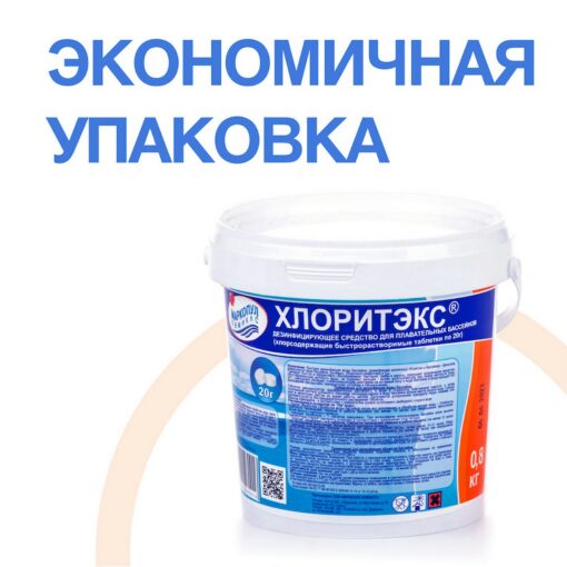 ХЛОРИТЭКС "ударный" хлор в таблетках 20гр. (0,8кг) Маркопул Кемиклс — изображение 10