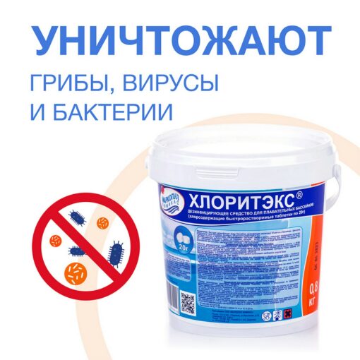 ХЛОРИТЭКС "ударный" хлор в таблетках 20гр. (0,8кг) Маркопул Кемиклс — изображение 4