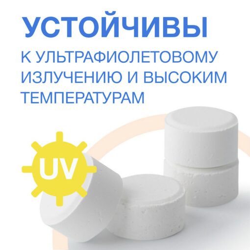 ХЛОРИТЭКС "ударный" хлор в таблетках 20гр. (0,8кг) Маркопул Кемиклс — изображение 8