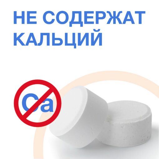 ХЛОРИТЭКС "ударный" хлор в таблетках 20гр. (0,8кг) Маркопул Кемиклс — изображение 9