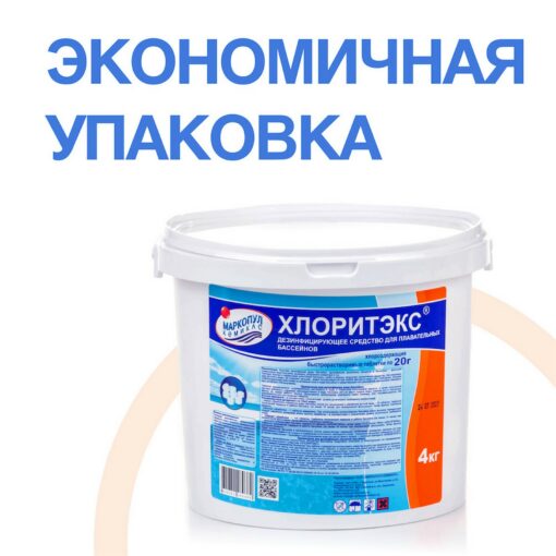 ХЛОРИТЭКС "ударный" хлор в таблетках 20гр. (4кг) Маркопул Кемиклс — изображение 10