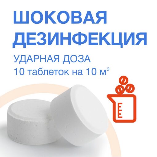ХЛОРИТЭКС "ударный" хлор в таблетках 20гр. (4кг) Маркопул Кемиклс — изображение 7