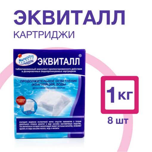 ЭКВИТАЛЛ таблетки в картидже медленного действия коагулянт (1кг) Маркопул Кемиклс