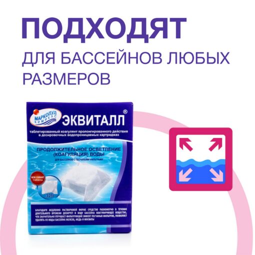 ЭКВИТАЛЛ таблетки в картидже медленного действия коагулянт (1кг) Маркопул Кемиклс — изображение 10
