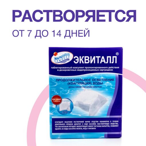 ЭКВИТАЛЛ таблетки в картидже медленного действия коагулянт (1кг) Маркопул Кемиклс — изображение 6