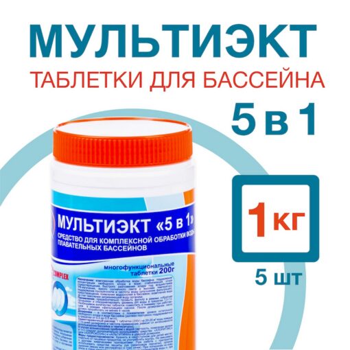МУЛЬТИЭКТ 5 в 1 таб.200 гр, (1кг) Маркопул Кемиклс