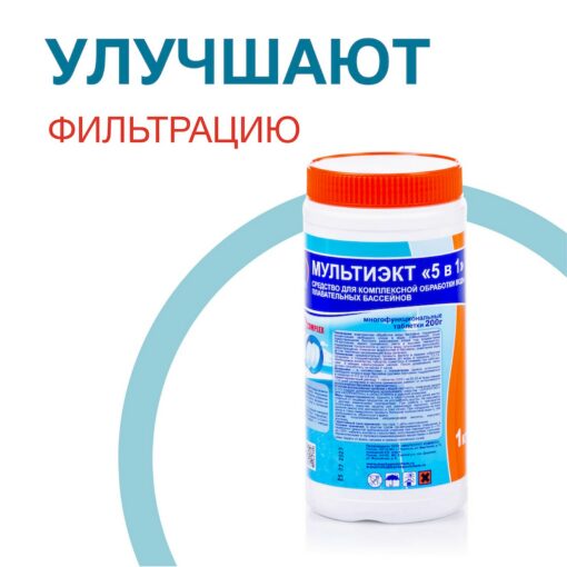 МУЛЬТИЭКТ 5 в 1 таб.200 гр, (1кг) Маркопул Кемиклс — изображение 6