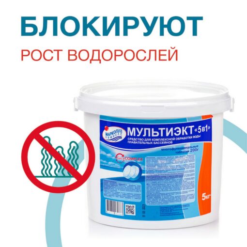 МУЛЬТИЭКТ 5 в 1 таблетки 200 гр, (5кг) Маркопул Кемиклс — изображение 5
