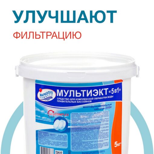 МУЛЬТИЭКТ 5 в 1 таблетки 200 гр, (5кг) Маркопул Кемиклс — изображение 6
