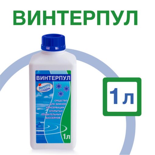 ВИНТЕРПУЛ, 1л Маркопул Кемиклс