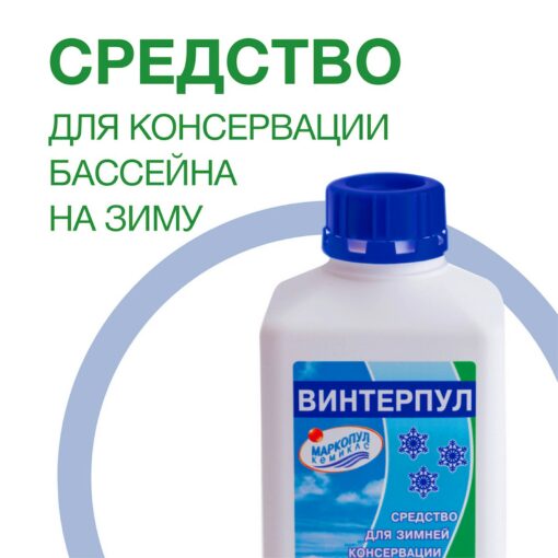 ВИНТЕРПУЛ, 1л Маркопул Кемиклс — изображение 2