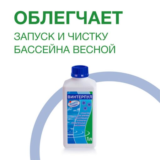 ВИНТЕРПУЛ, 1л Маркопул Кемиклс — изображение 3