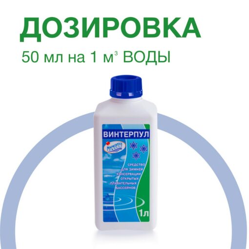 ВИНТЕРПУЛ, 1л Маркопул Кемиклс — изображение 6