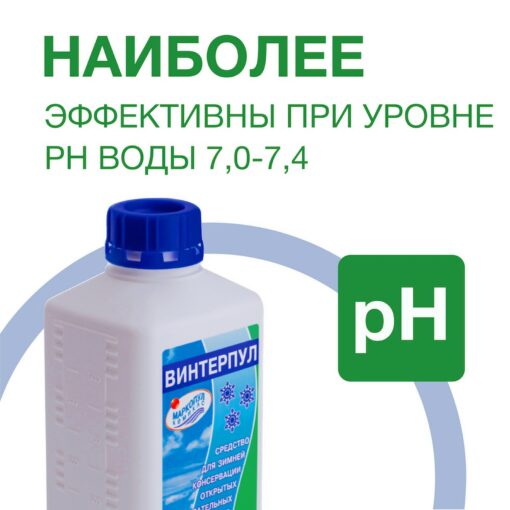 ВИНТЕРПУЛ, 1л Маркопул Кемиклс — изображение 7