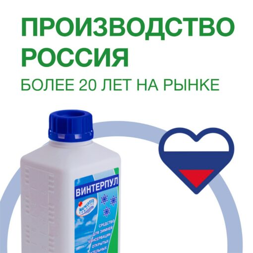 ВИНТЕРПУЛ, 1л Маркопул Кемиклс — изображение 8